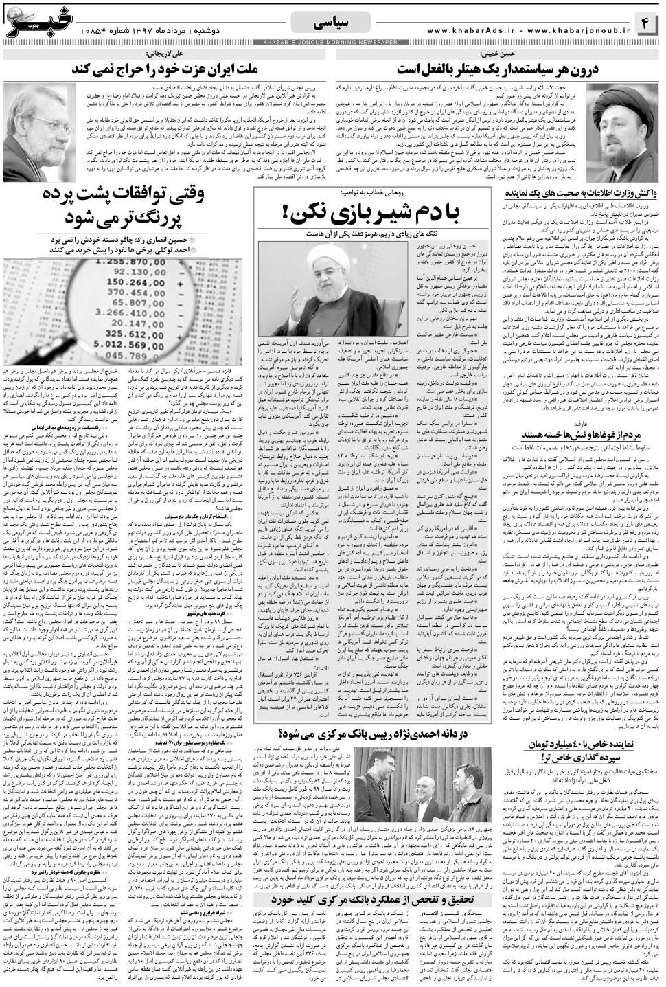 مشاهده صفحه ۴ روزنامه خبرجنوب تاریخ ۱  سال ۱۳۹۷