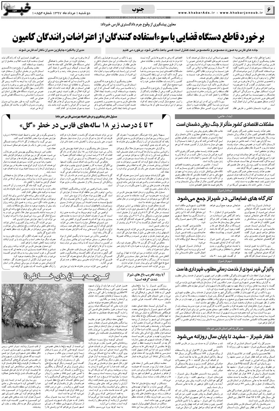 مشاهده صفحه ۶ روزنامه خبرجنوب تاریخ ۱  سال ۱۳۹۷