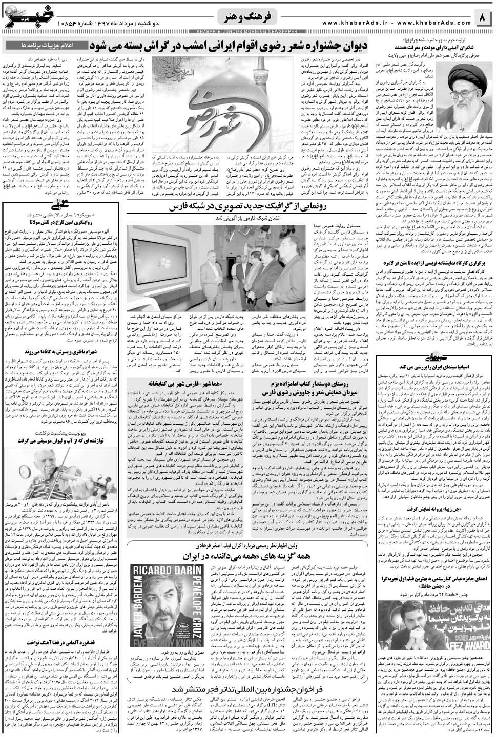 مشاهده صفحه ۸ روزنامه خبرجنوب تاریخ ۱  سال ۱۳۹۷