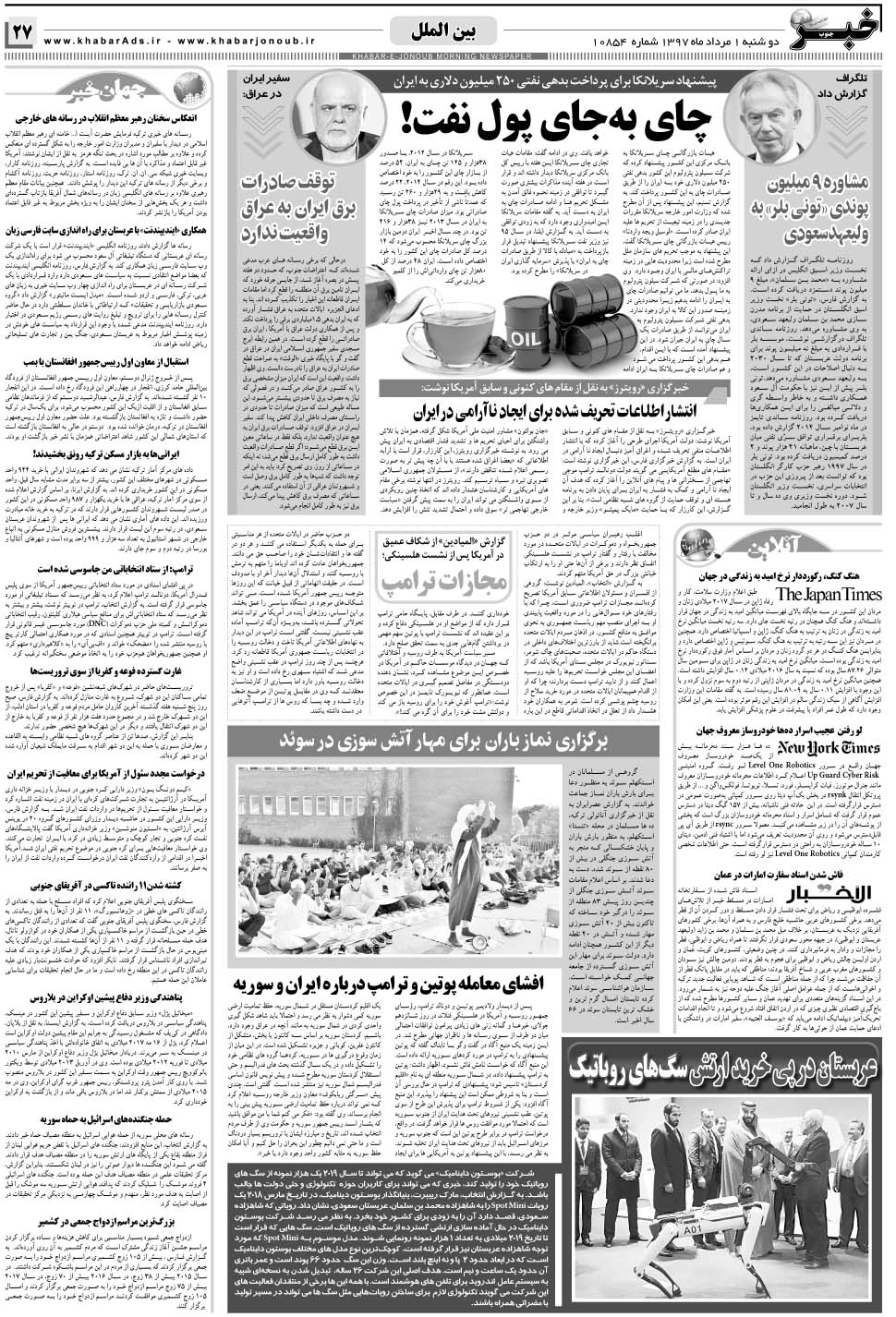 مشاهده صفحه ۲۷ روزنامه خبرجنوب تاریخ ۱  سال ۱۳۹۷