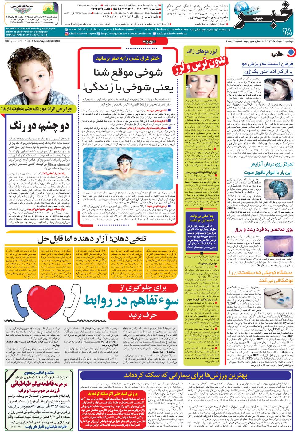 مشاهده صفحه ۲۸ روزنامه خبرجنوب تاریخ ۱  سال ۱۳۹۷