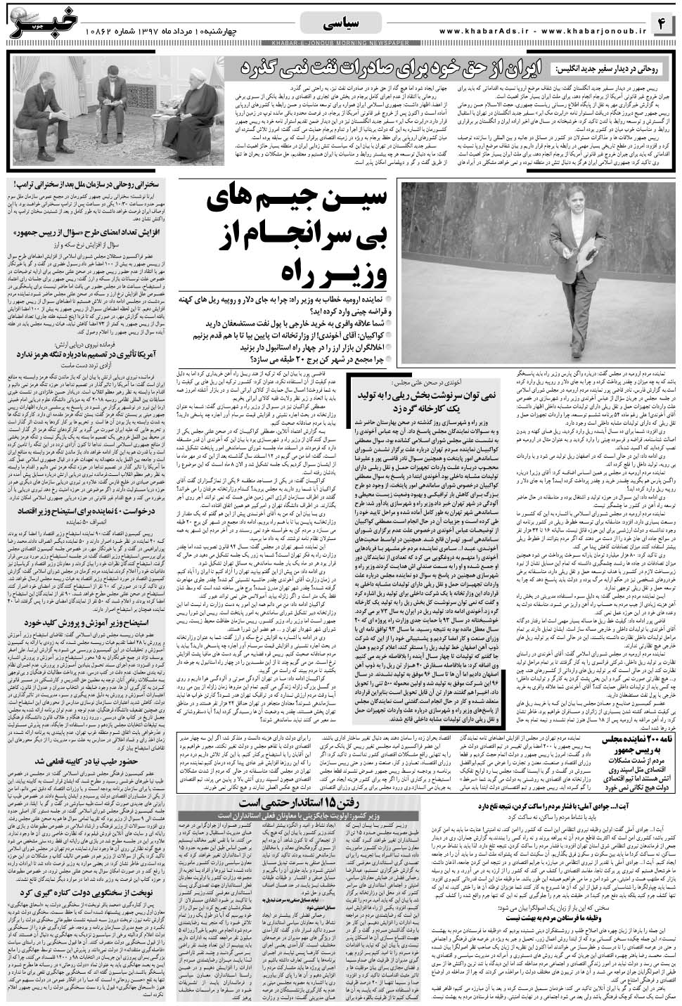 مشاهده صفحه ۴ روزنامه خبرجنوب تاریخ ۱۰  سال ۱۳۹۷