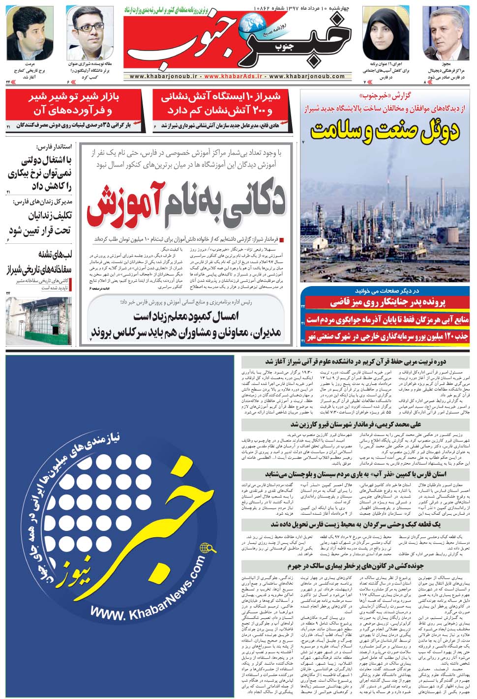 مشاهده صفحه ۵ روزنامه خبرجنوب تاریخ ۱۰  سال ۱۳۹۷