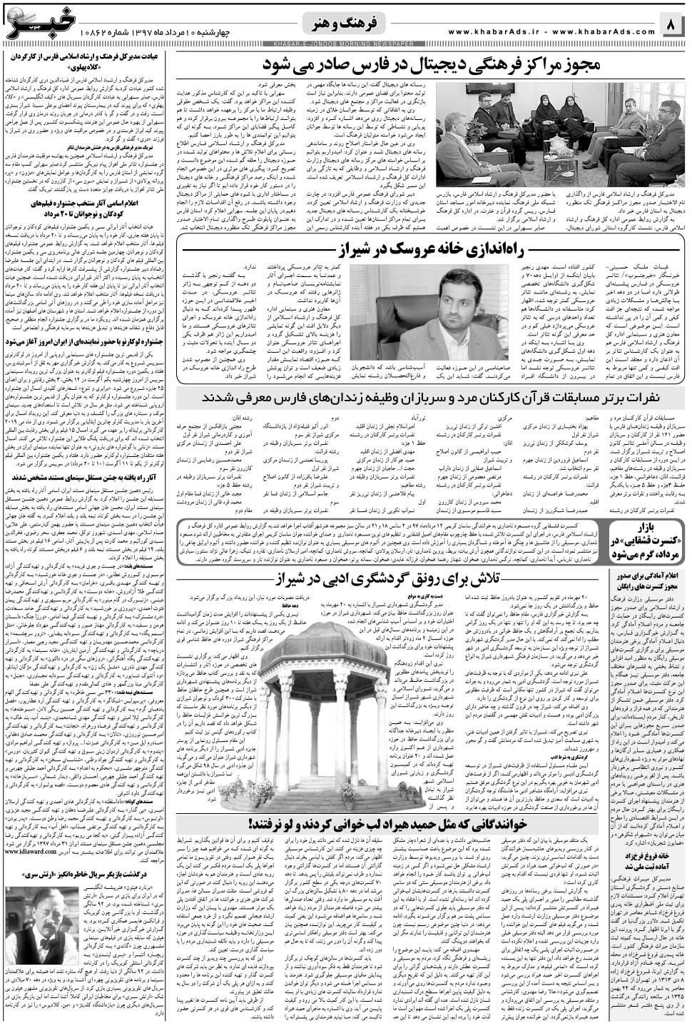 مشاهده صفحه ۸ روزنامه خبرجنوب تاریخ ۱۰  سال ۱۳۹۷
