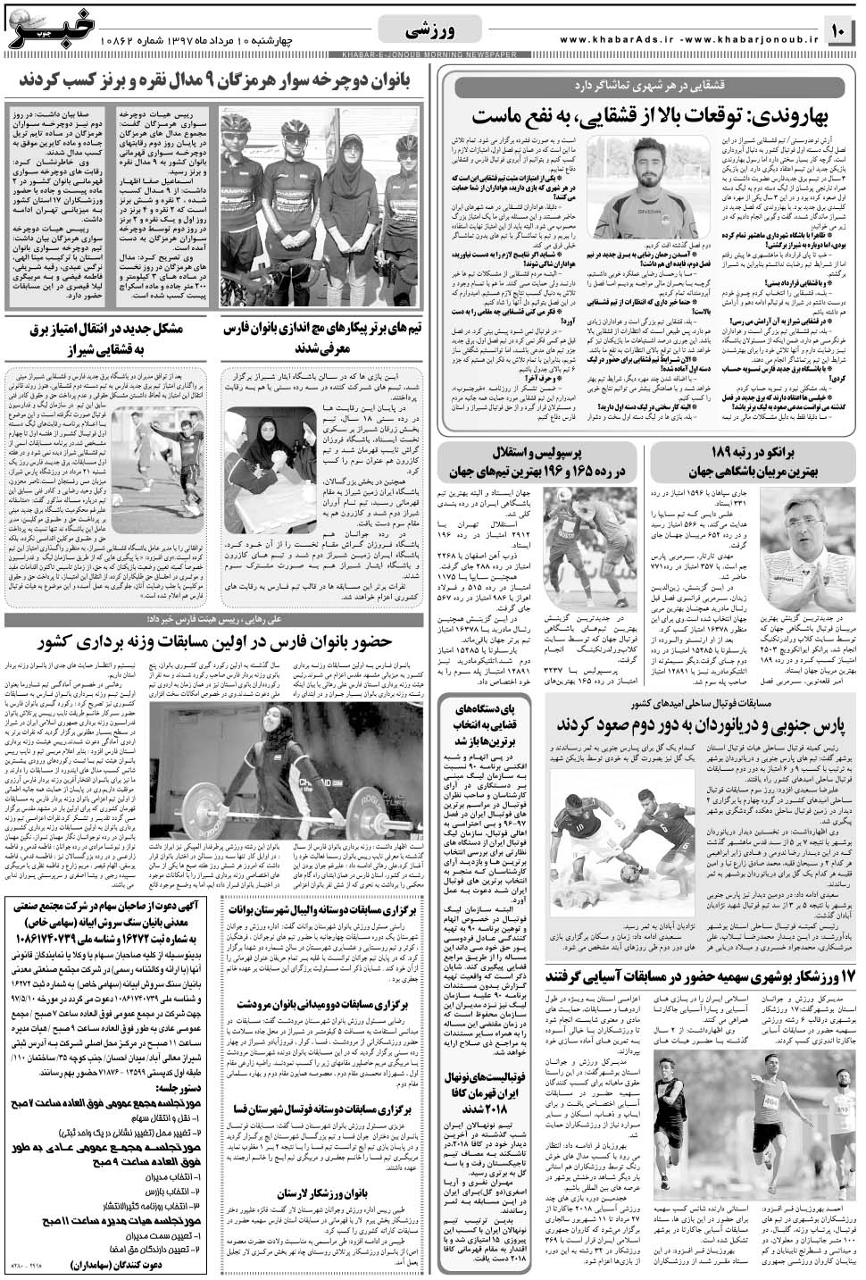 مشاهده صفحه ۱۰ روزنامه خبرجنوب تاریخ ۱۰  سال ۱۳۹۷