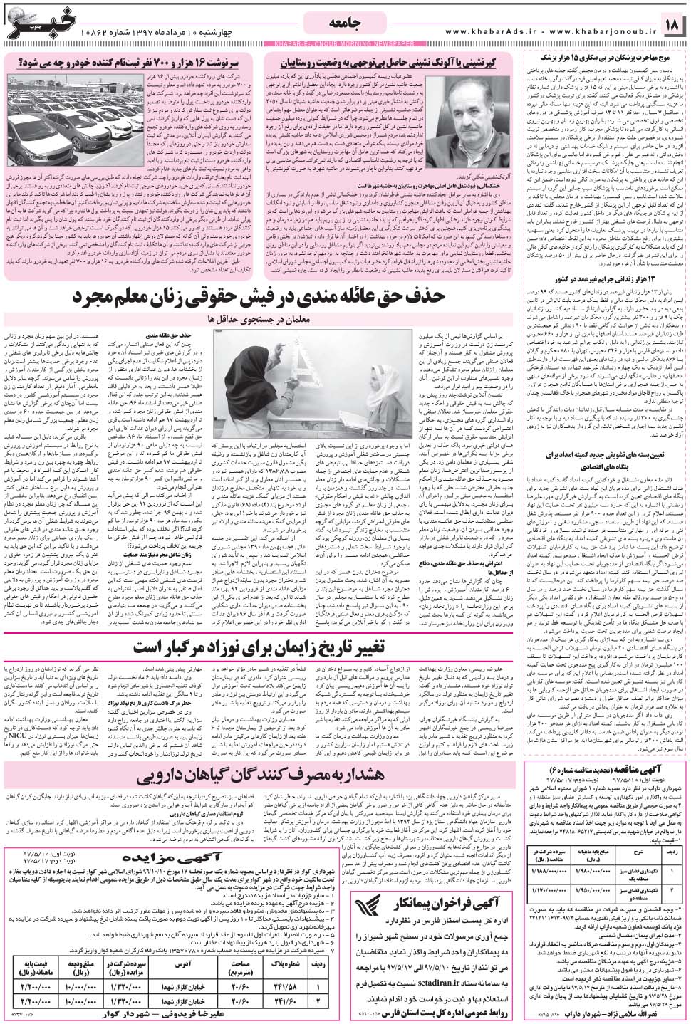 مشاهده صفحه ۱۸ روزنامه خبرجنوب تاریخ ۱۰  سال ۱۳۹۷