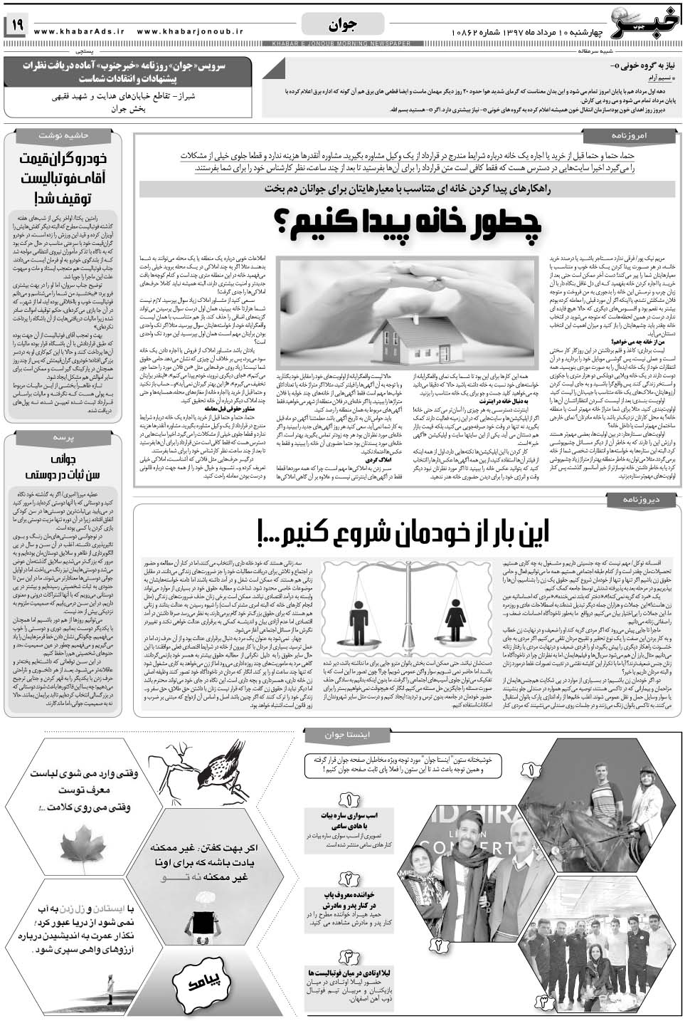 مشاهده صفحه ۱۹ روزنامه خبرجنوب تاریخ ۱۰  سال ۱۳۹۷