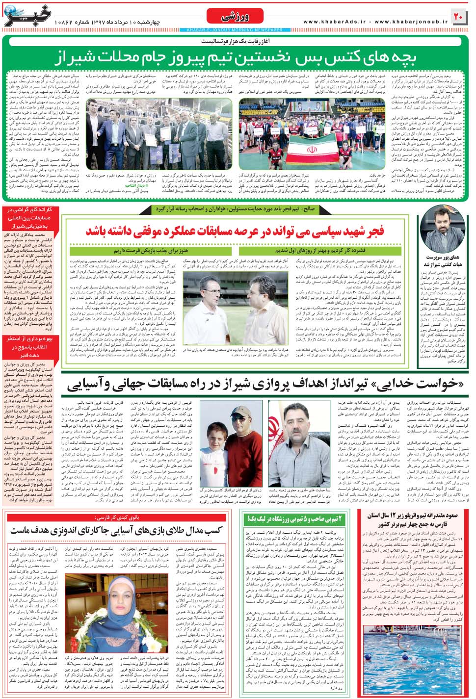 مشاهده صفحه ۲۰ روزنامه خبرجنوب تاریخ ۱۰  سال ۱۳۹۷
