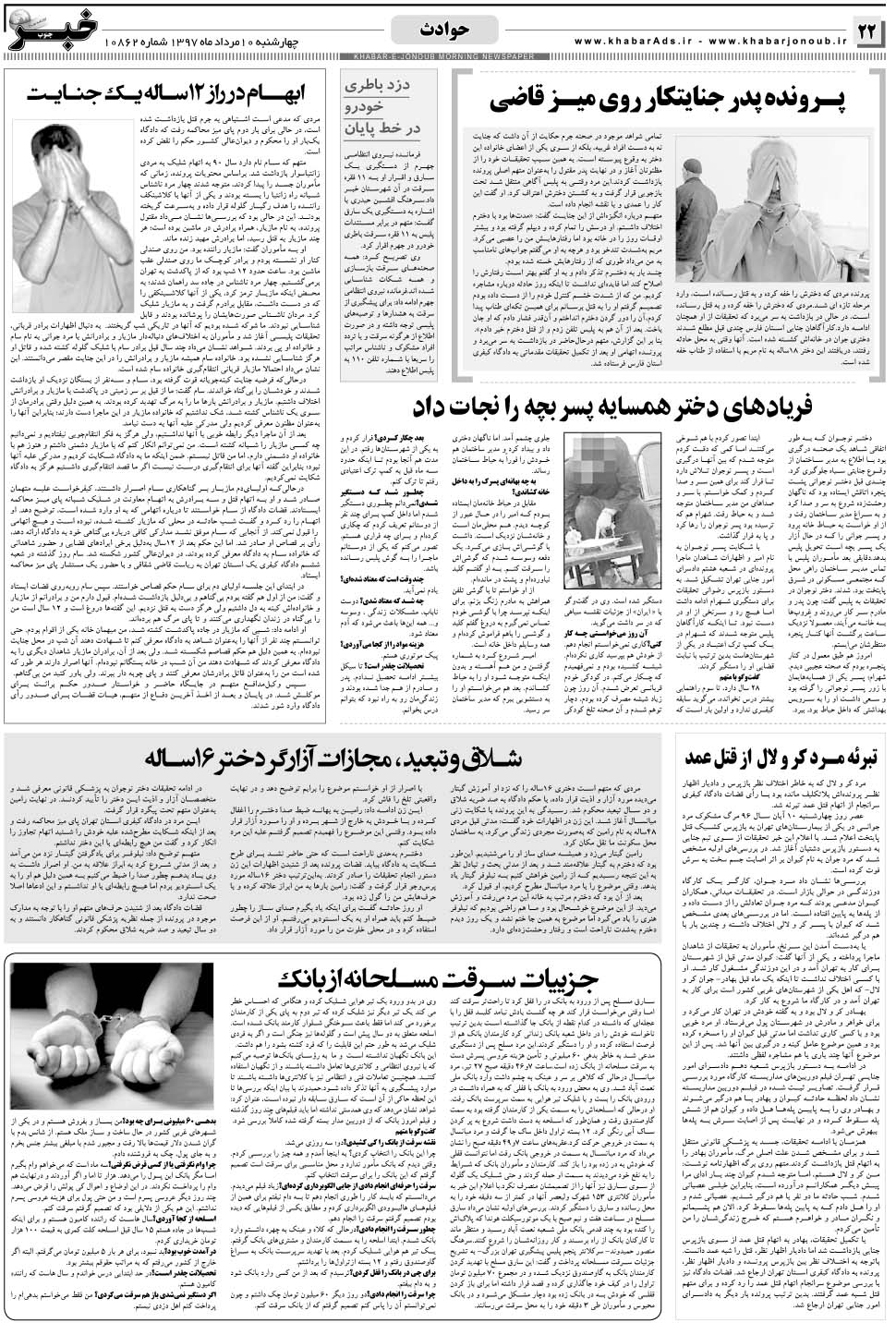 مشاهده صفحه ۲۲ روزنامه خبرجنوب تاریخ ۱۰  سال ۱۳۹۷