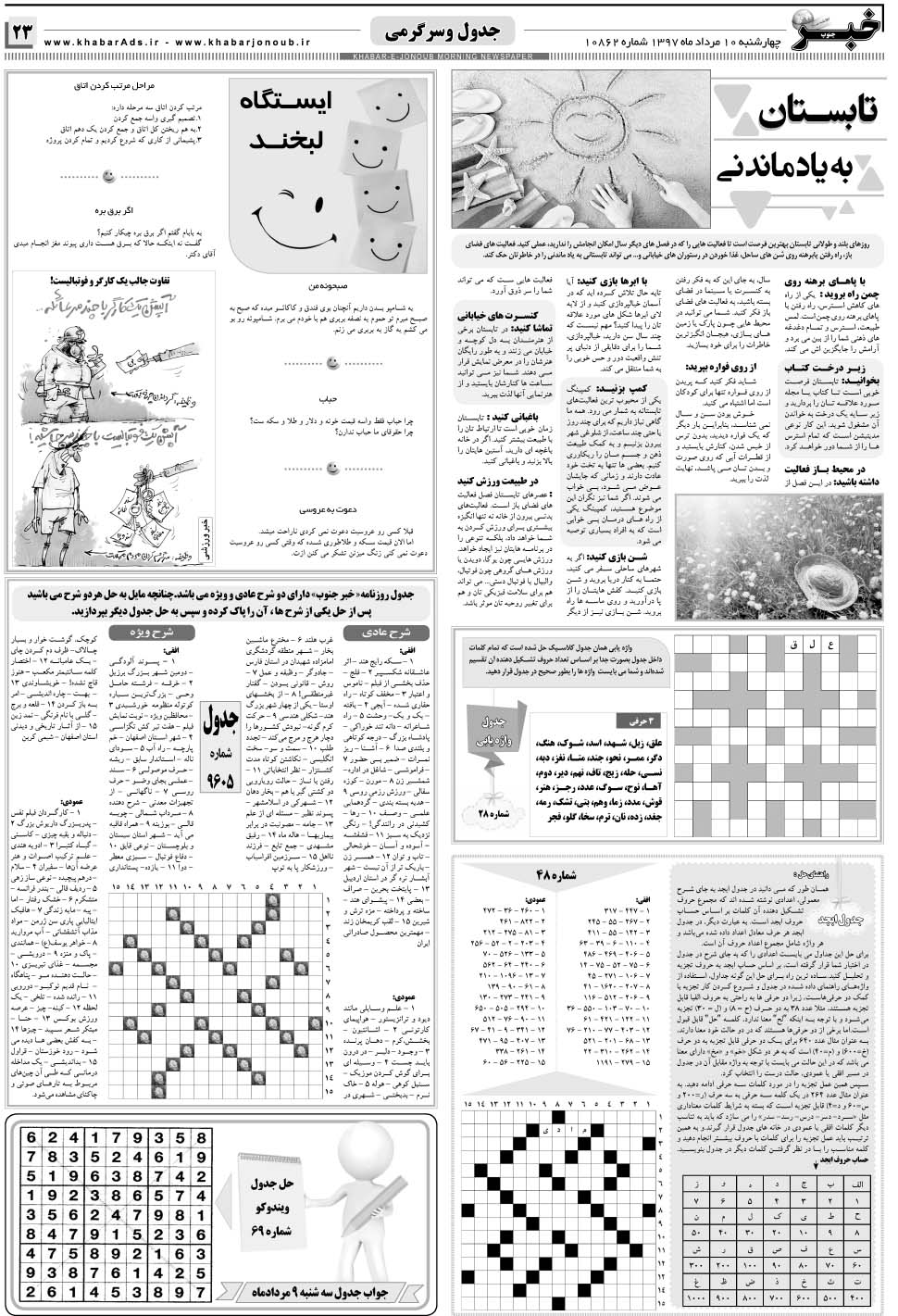 مشاهده صفحه ۲۳ روزنامه خبرجنوب تاریخ ۱۰  سال ۱۳۹۷