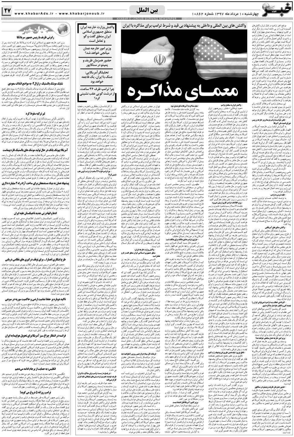 مشاهده صفحه ۲۷ روزنامه خبرجنوب تاریخ ۱۰  سال ۱۳۹۷