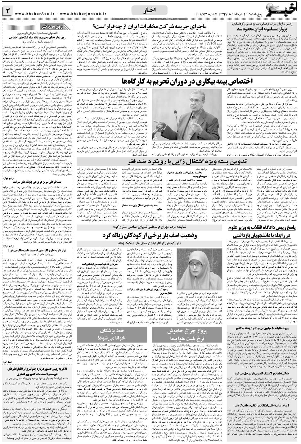 مشاهده صفحه ۳ روزنامه خبرجنوب تاریخ ۱۱  سال ۱۳۹۷