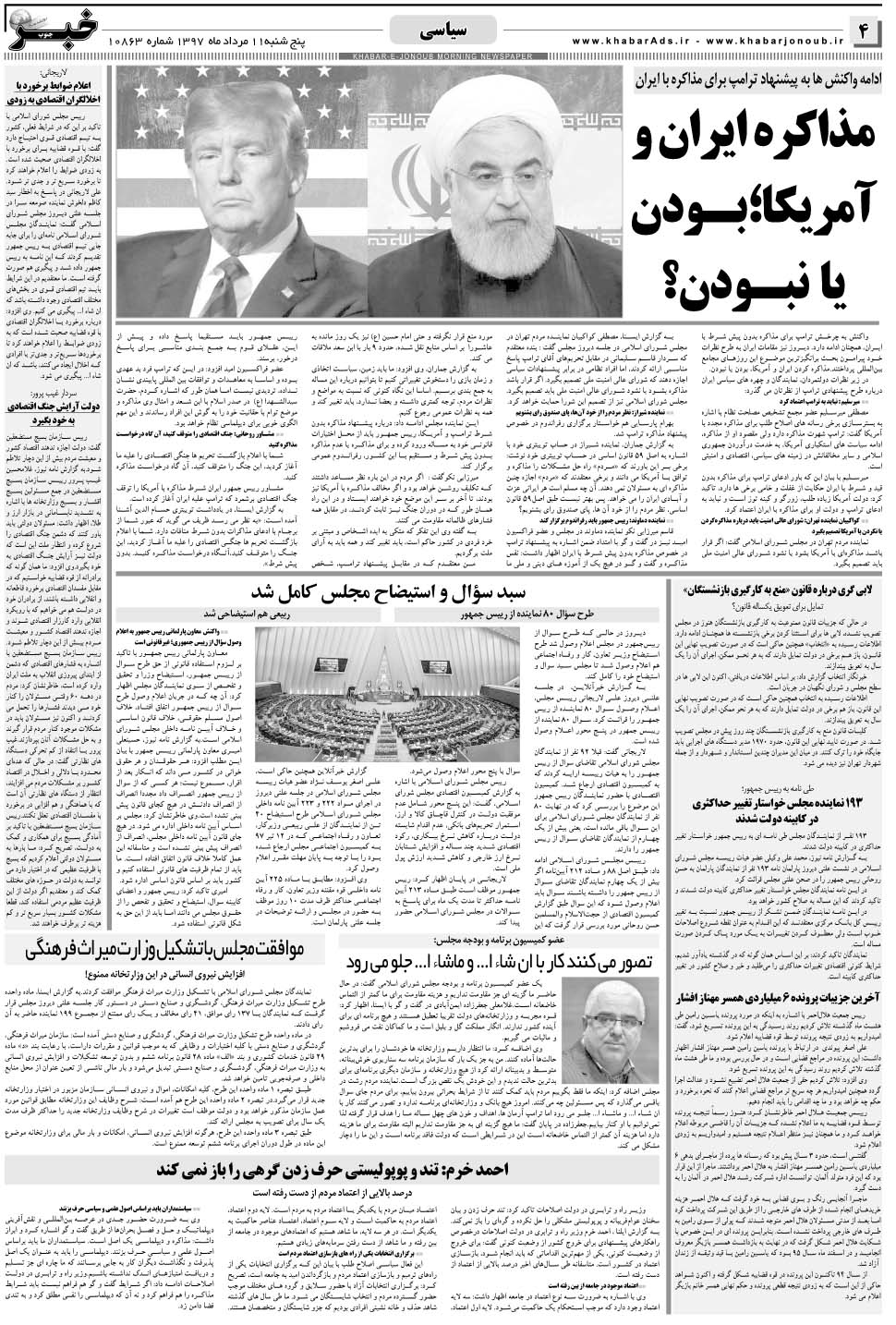 مشاهده صفحه ۴ روزنامه خبرجنوب تاریخ ۱۱  سال ۱۳۹۷