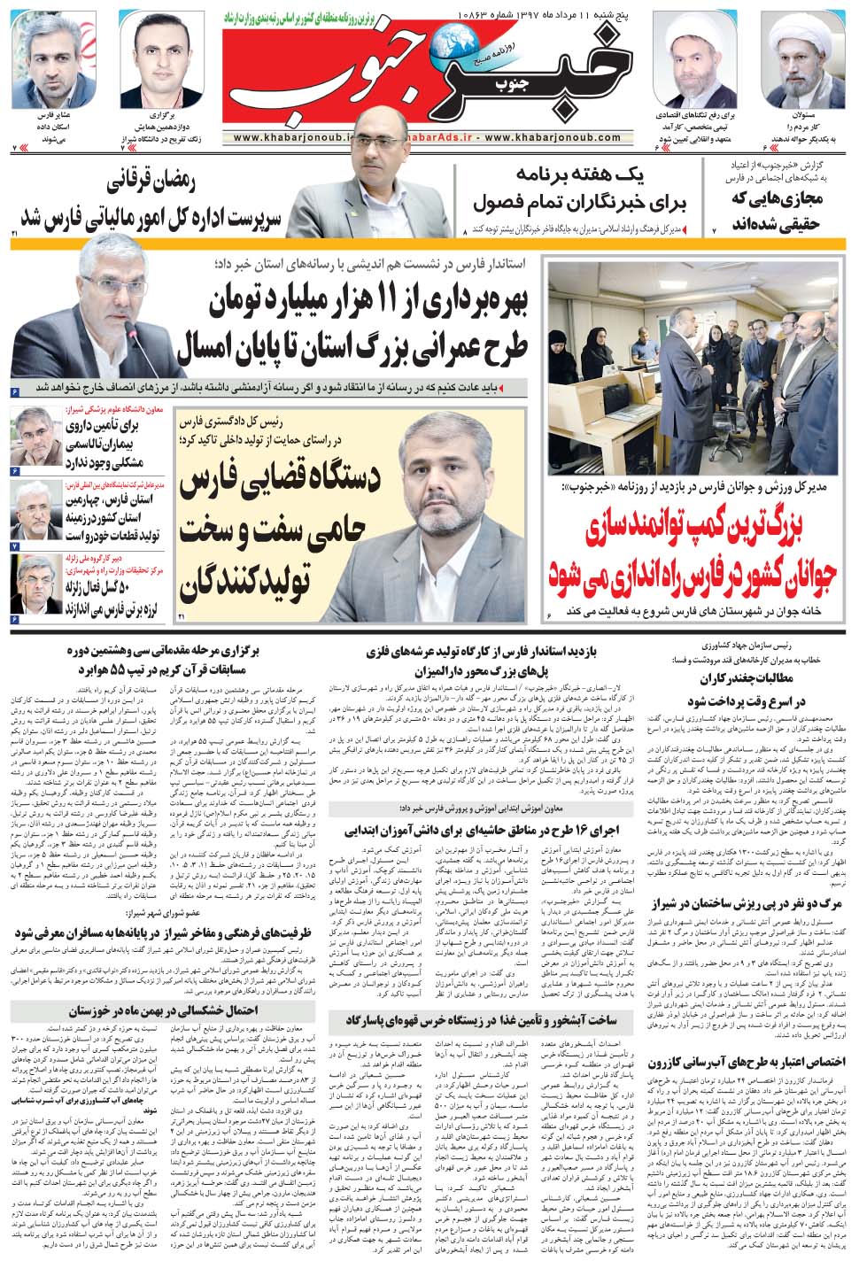 مشاهده صفحه ۵ روزنامه خبرجنوب تاریخ ۱۱  سال ۱۳۹۷