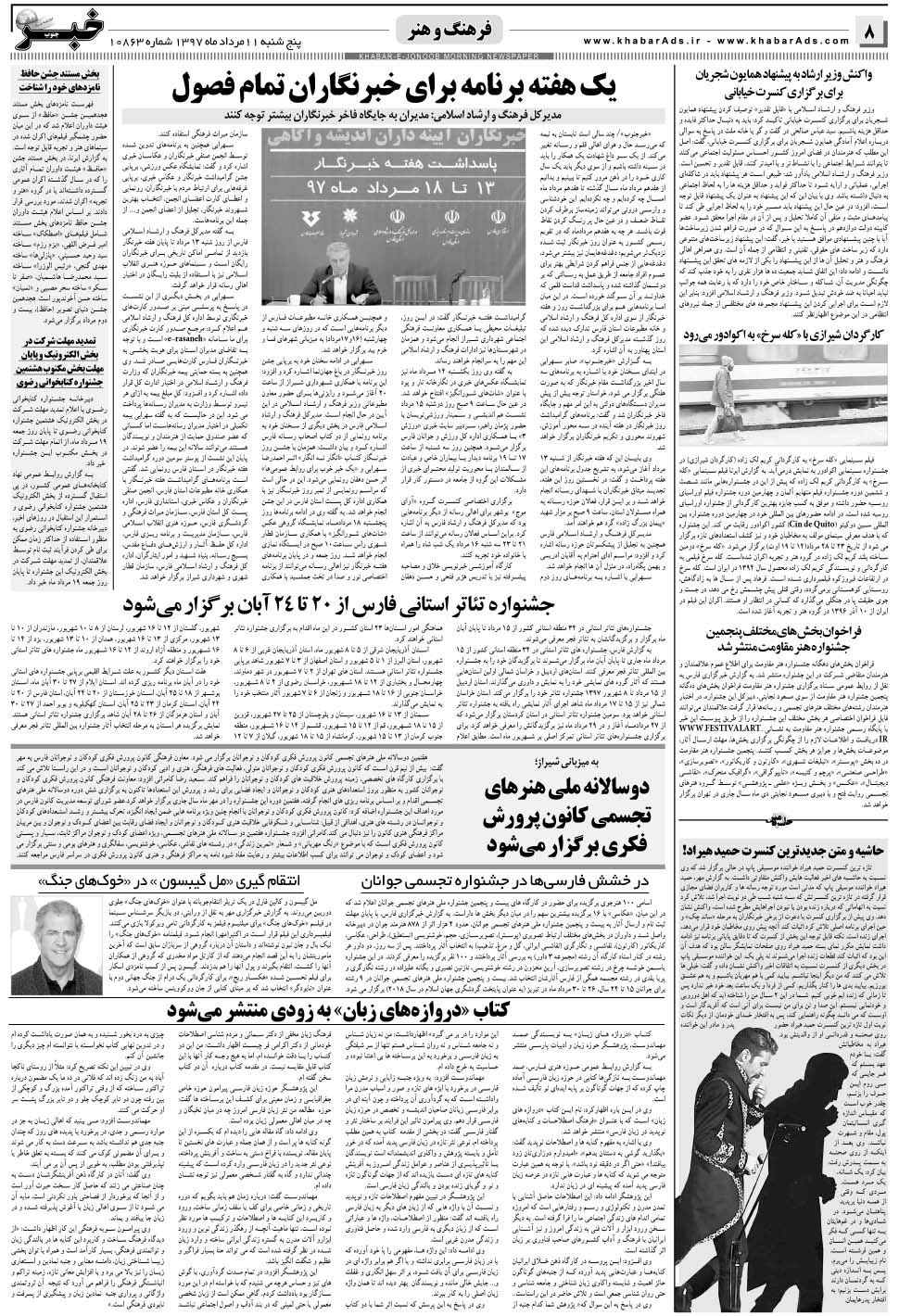 مشاهده صفحه ۸ روزنامه خبرجنوب تاریخ ۱۱  سال ۱۳۹۷