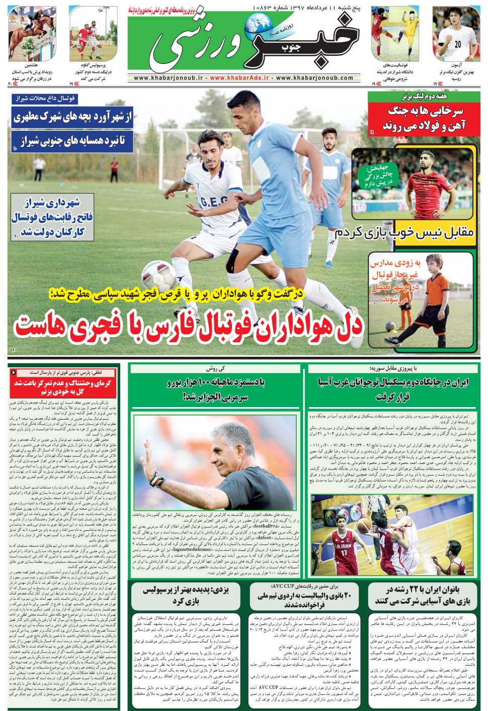 مشاهده صفحه ۹ روزنامه خبرجنوب تاریخ ۱۱  سال ۱۳۹۷