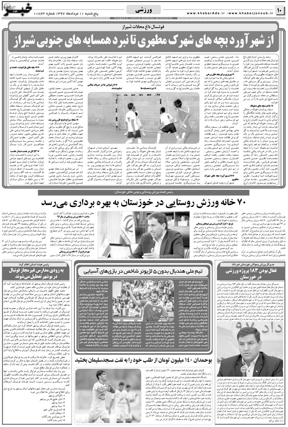 مشاهده صفحه ۱۰ روزنامه خبرجنوب تاریخ ۱۱  سال ۱۳۹۷
