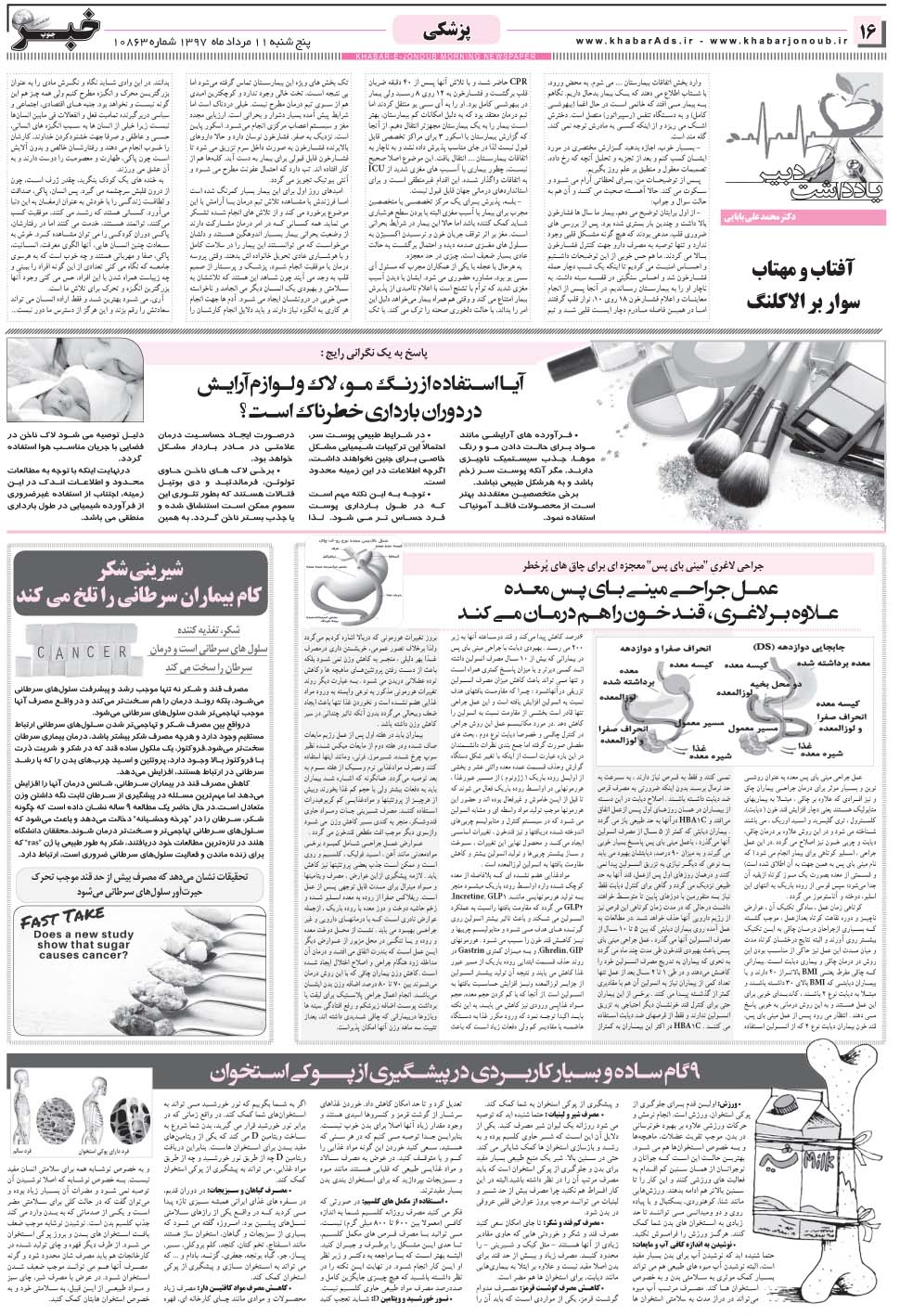 مشاهده صفحه ۱۶ روزنامه خبرجنوب تاریخ ۱۱  سال ۱۳۹۷