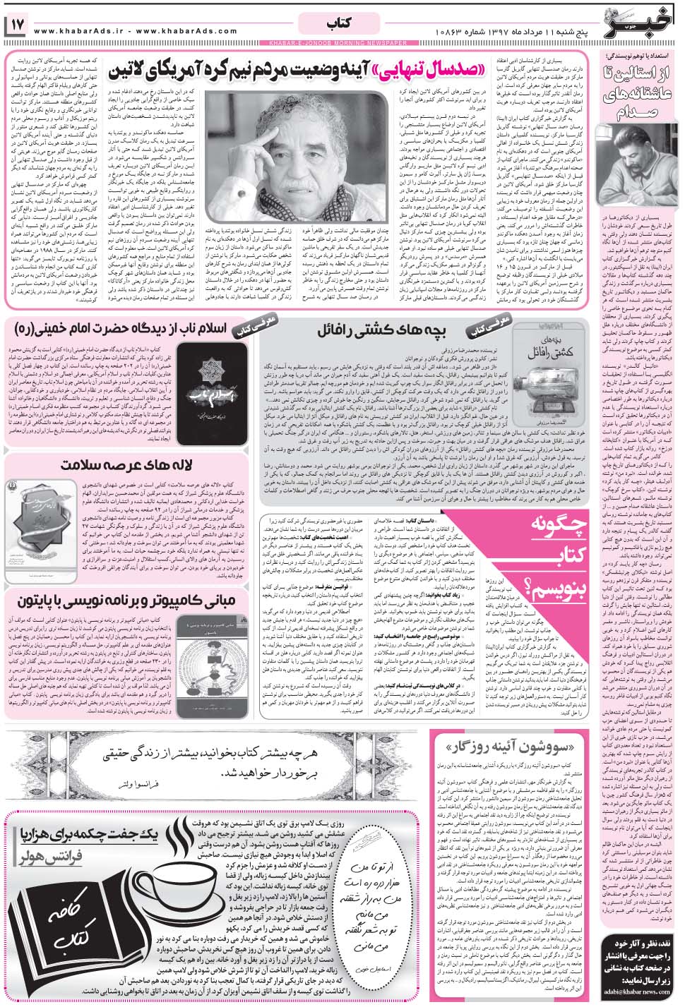 مشاهده صفحه ۱۷ روزنامه خبرجنوب تاریخ ۱۱  سال ۱۳۹۷