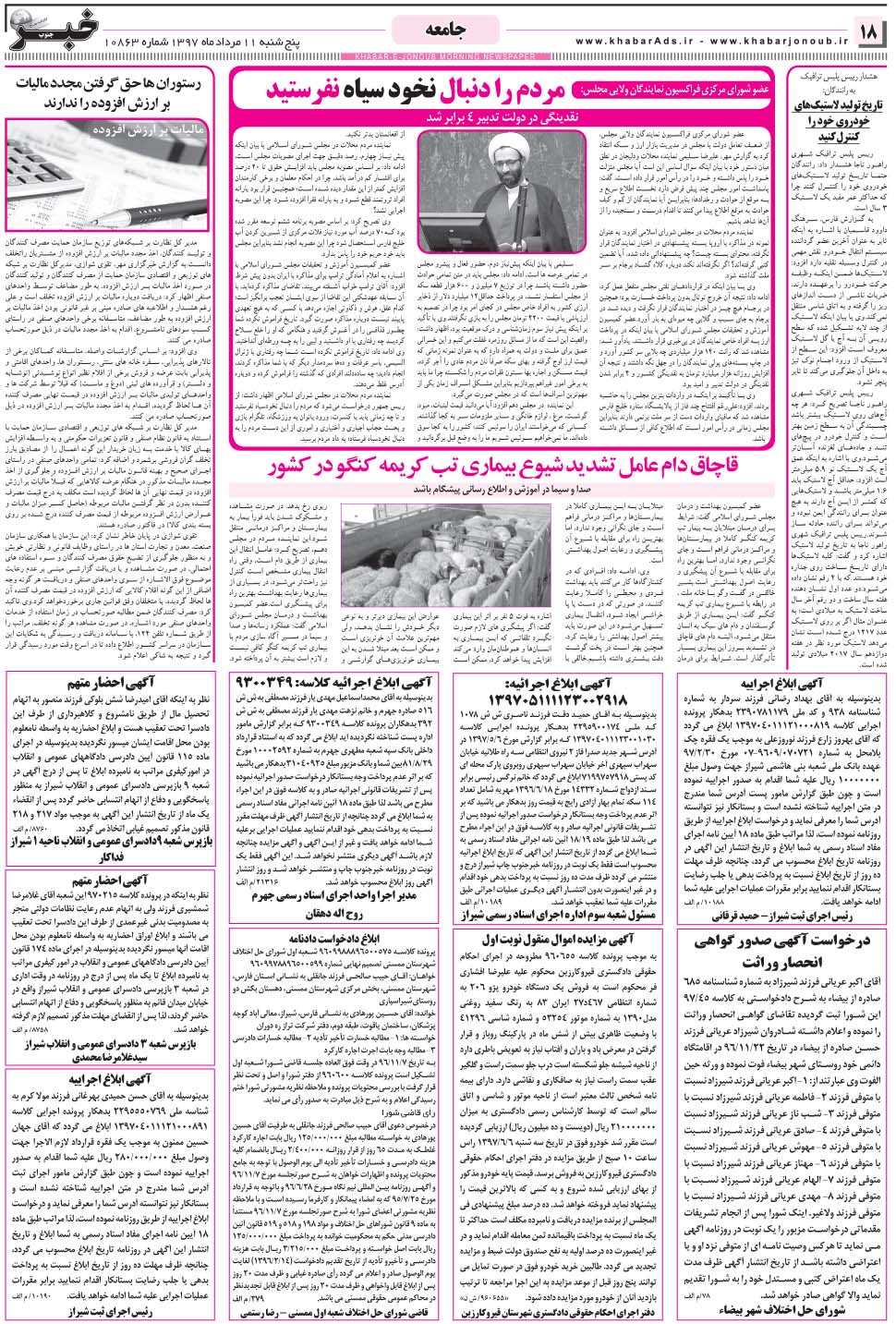 مشاهده صفحه ۱۸ روزنامه خبرجنوب تاریخ ۱۱  سال ۱۳۹۷