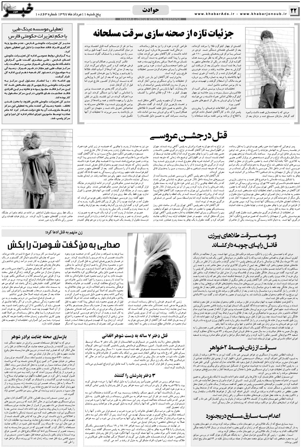 مشاهده صفحه ۲۲ روزنامه خبرجنوب تاریخ ۱۱  سال ۱۳۹۷