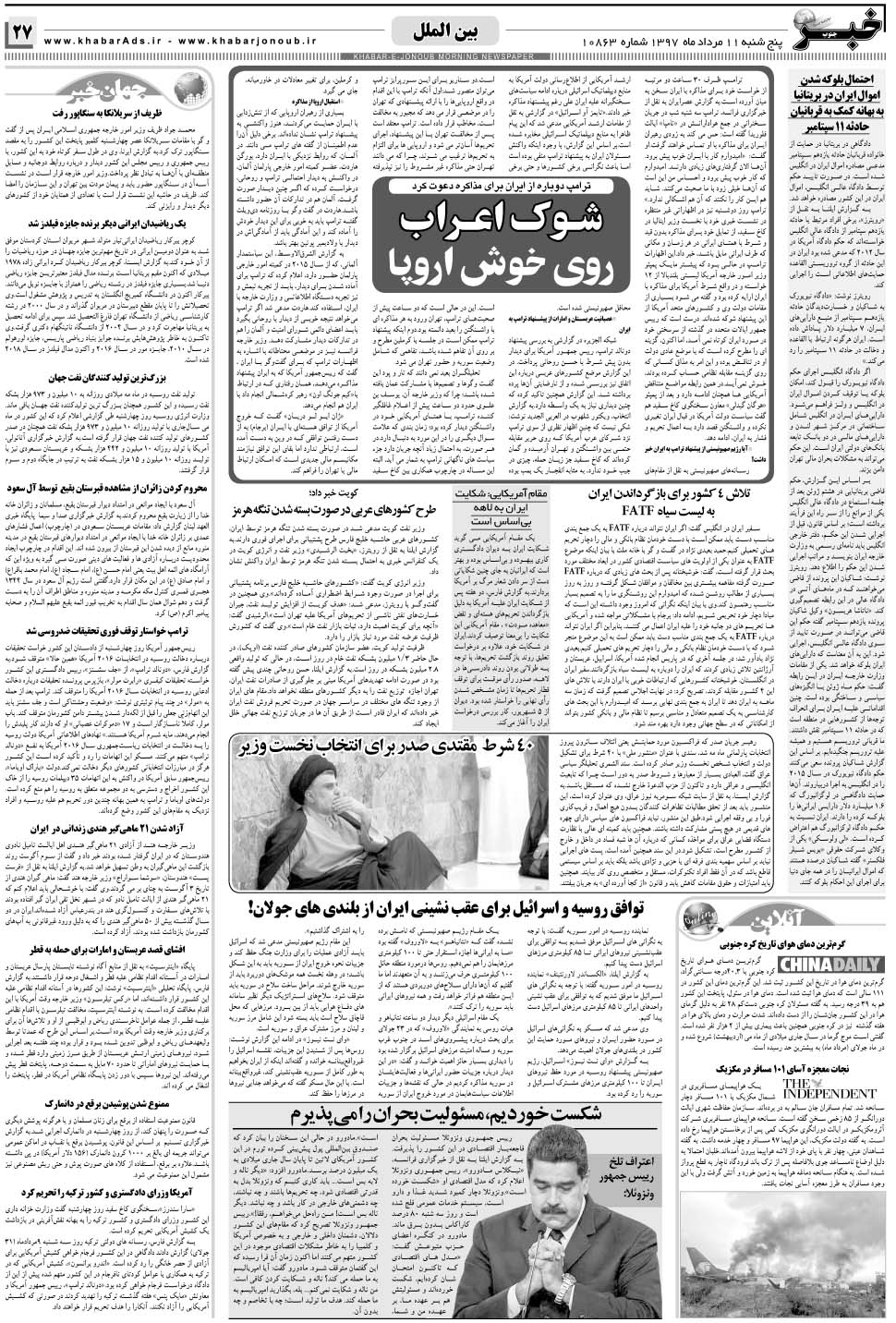 مشاهده صفحه ۲۷ روزنامه خبرجنوب تاریخ ۱۱  سال ۱۳۹۷
