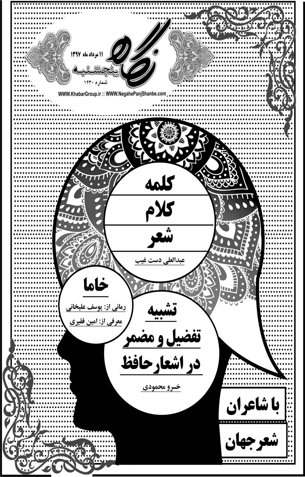 مشاهده صفحه ۲۹ روزنامه خبرجنوب تاریخ ۱۱  سال ۱۳۹۷