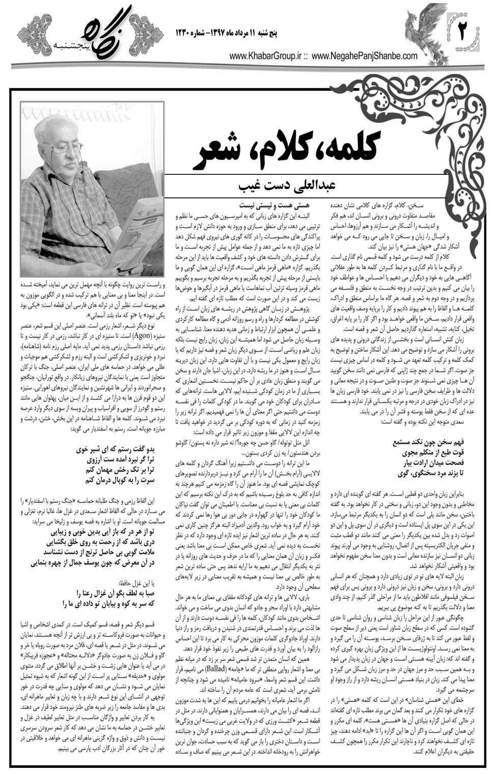 مشاهده صفحه ۳۰ روزنامه خبرجنوب تاریخ ۱۱  سال ۱۳۹۷