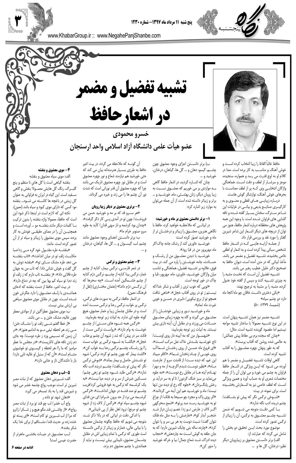 مشاهده صفحه ۳۱ روزنامه خبرجنوب تاریخ ۱۱  سال ۱۳۹۷