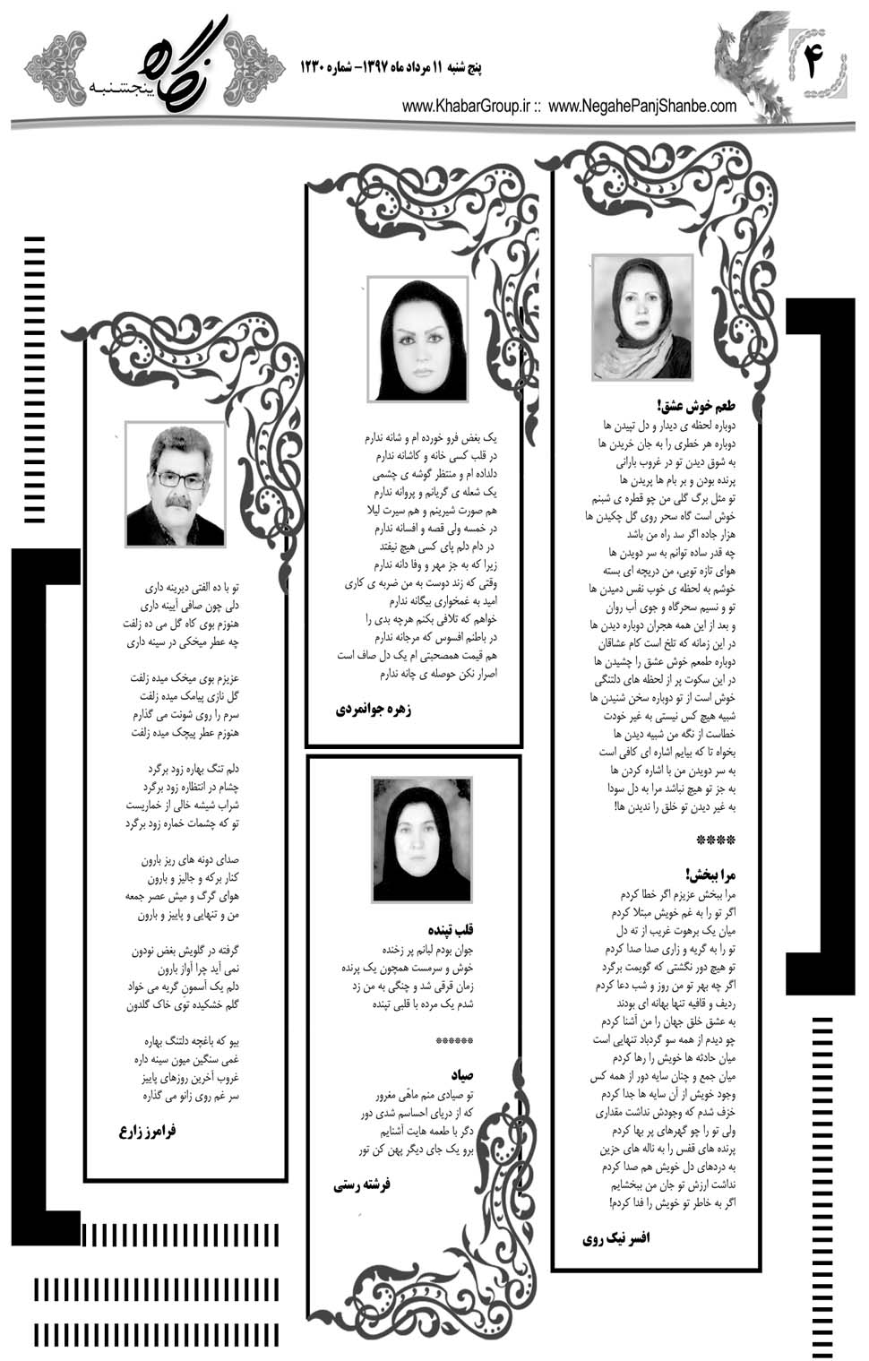 مشاهده صفحه ۳۲ روزنامه خبرجنوب تاریخ ۱۱  سال ۱۳۹۷