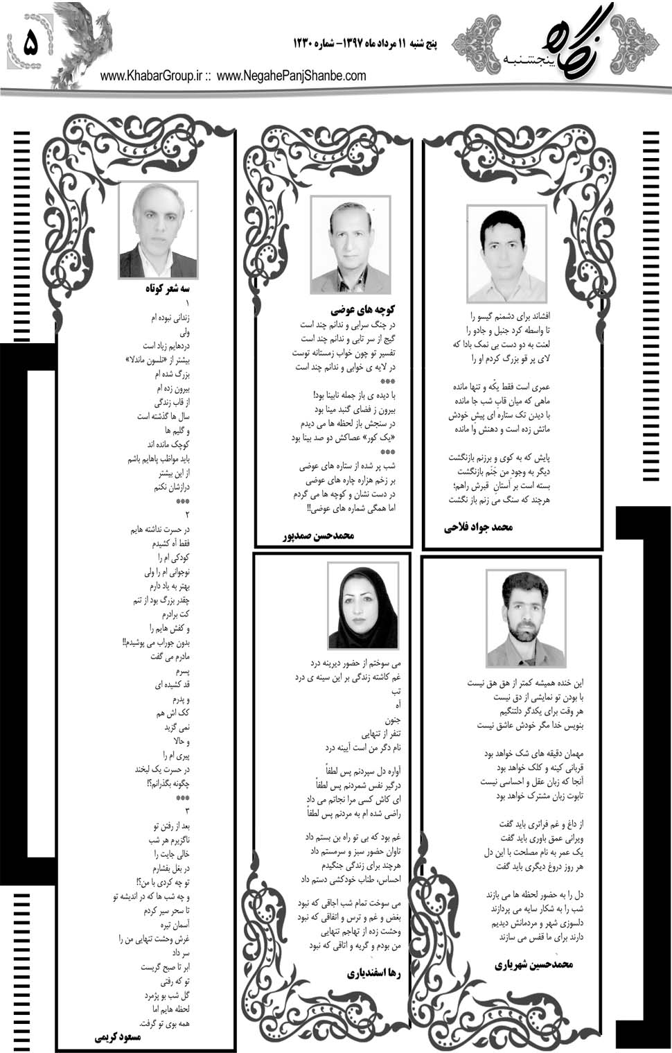مشاهده صفحه ۳۳ روزنامه خبرجنوب تاریخ ۱۱  سال ۱۳۹۷
