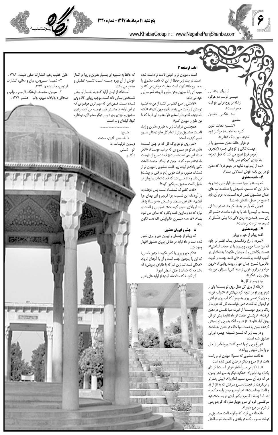 مشاهده صفحه ۳۴ روزنامه خبرجنوب تاریخ ۱۱  سال ۱۳۹۷