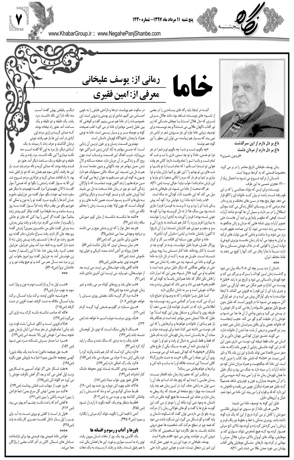مشاهده صفحه ۳۵ روزنامه خبرجنوب تاریخ ۱۱  سال ۱۳۹۷