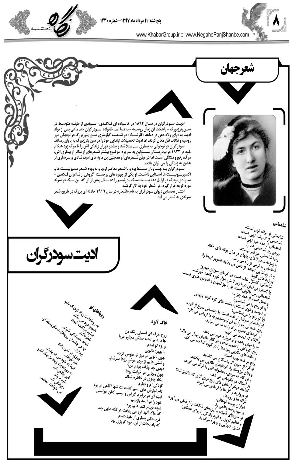 مشاهده صفحه ۳۶ روزنامه خبرجنوب تاریخ ۱۱  سال ۱۳۹۷
