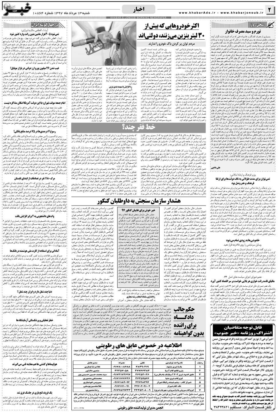 مشاهده صفحه ۲ روزنامه خبرجنوب تاریخ ۱۳  سال ۱۳۹۷