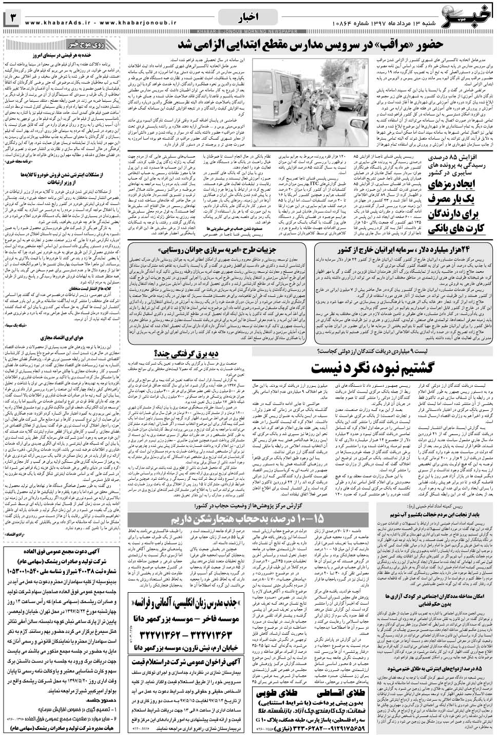 مشاهده صفحه ۳ روزنامه خبرجنوب تاریخ ۱۳  سال ۱۳۹۷