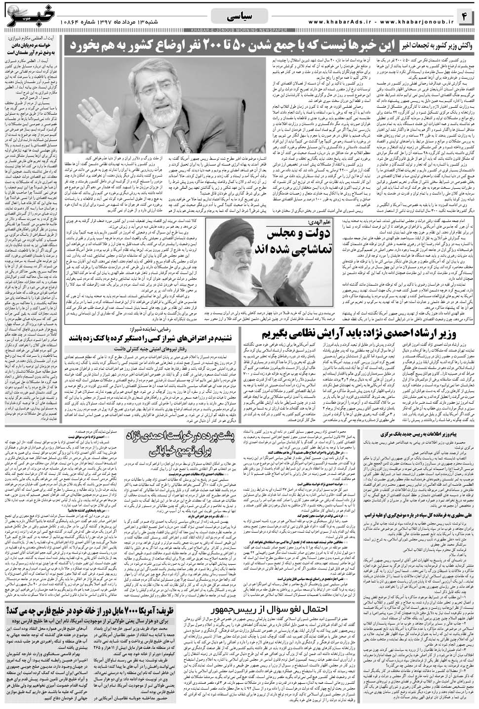 مشاهده صفحه ۴ روزنامه خبرجنوب تاریخ ۱۳  سال ۱۳۹۷