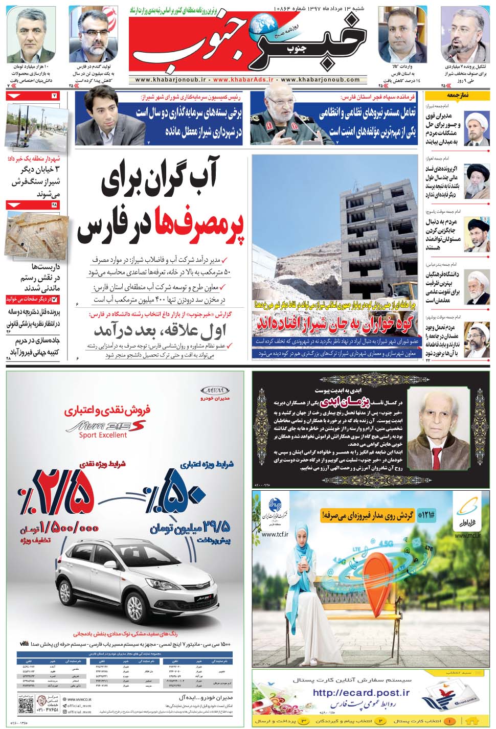 مشاهده صفحه ۵ روزنامه خبرجنوب تاریخ ۱۳  سال ۱۳۹۷