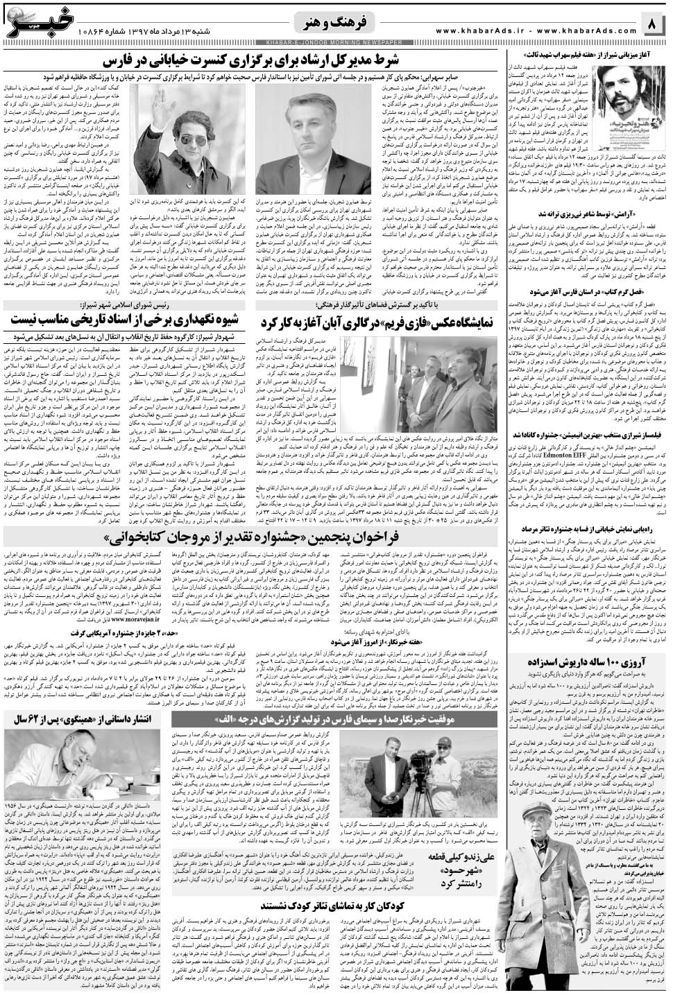 مشاهده صفحه ۸ روزنامه خبرجنوب تاریخ ۱۳  سال ۱۳۹۷