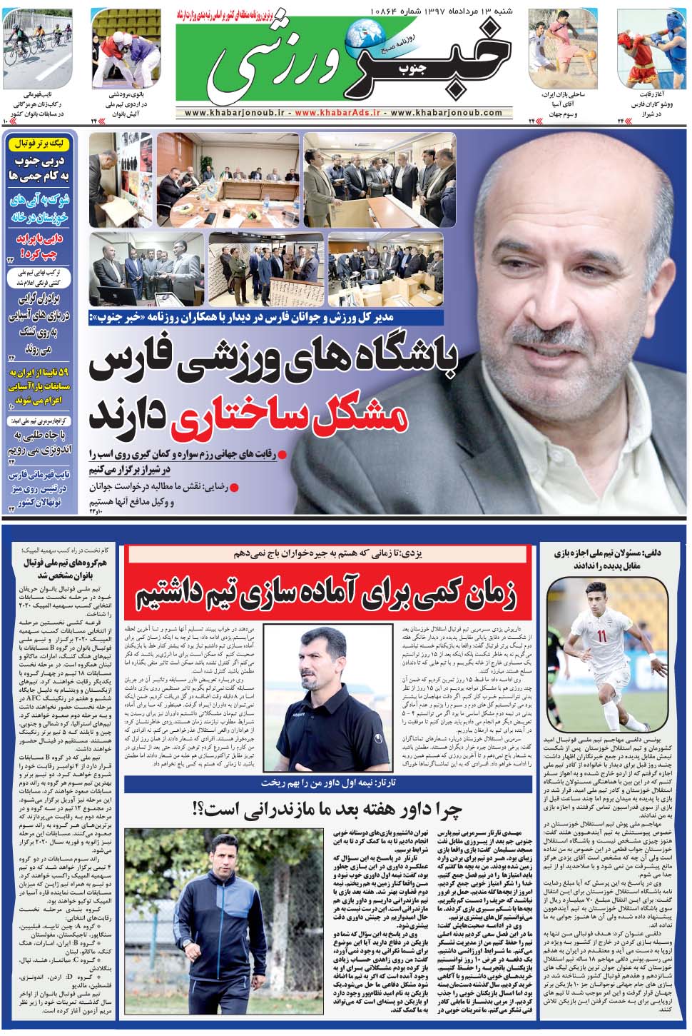 مشاهده صفحه ۹ روزنامه خبرجنوب تاریخ ۱۳  سال ۱۳۹۷