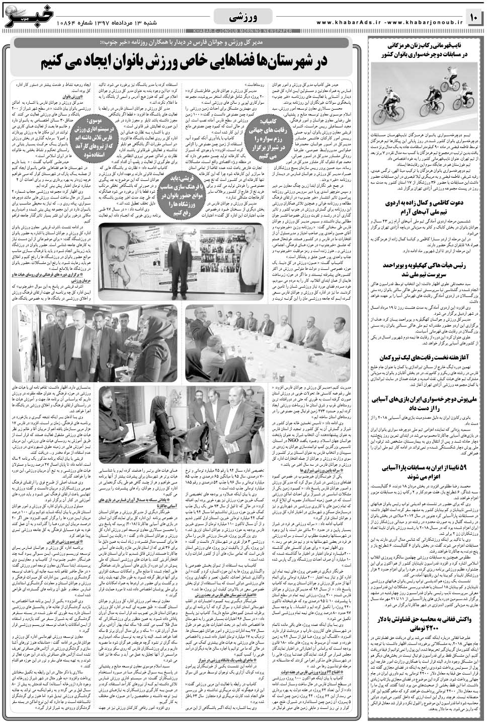 مشاهده صفحه ۱۰ روزنامه خبرجنوب تاریخ ۱۳  سال ۱۳۹۷
