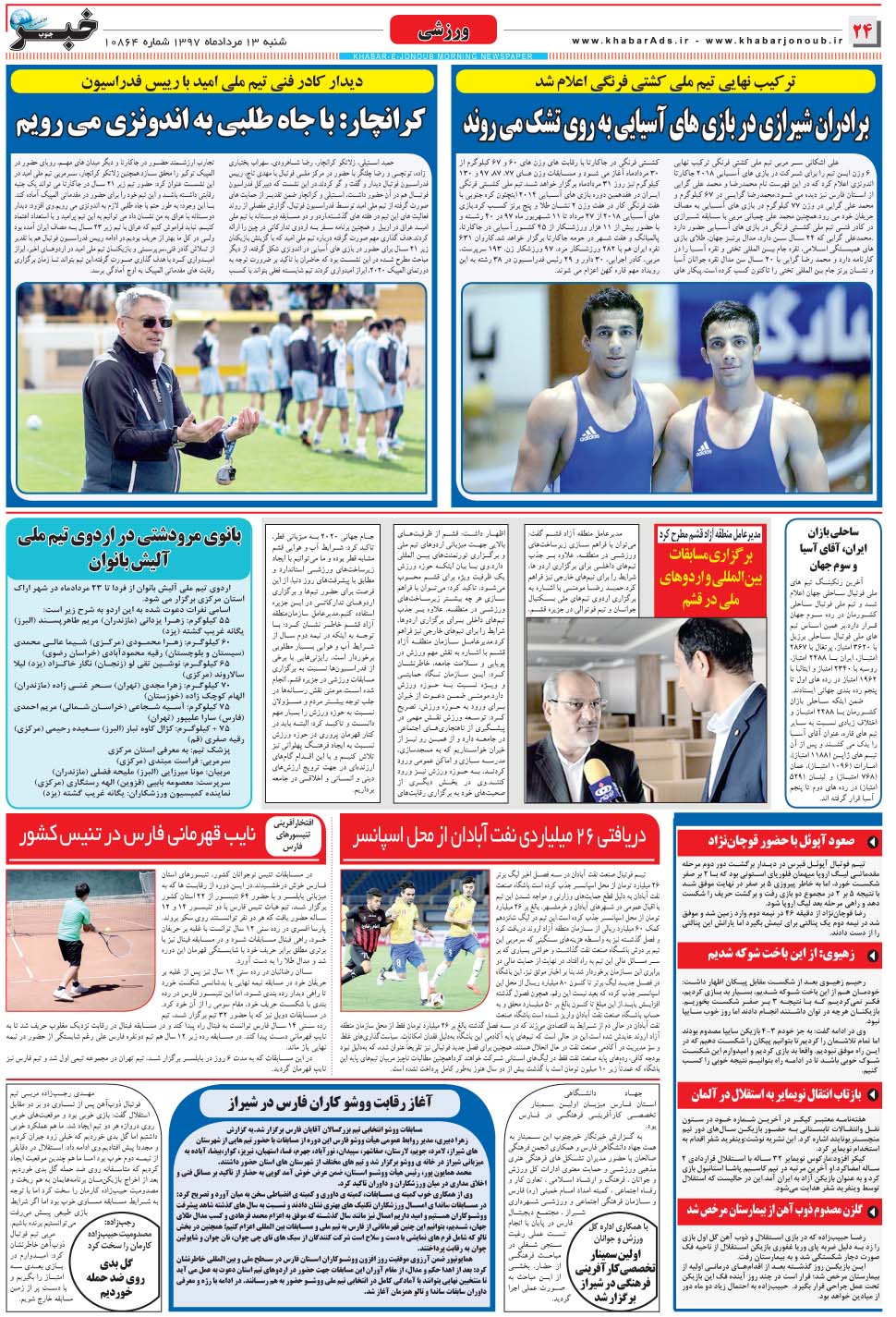 مشاهده صفحه ۲۴ روزنامه خبرجنوب تاریخ ۱۳  سال ۱۳۹۷