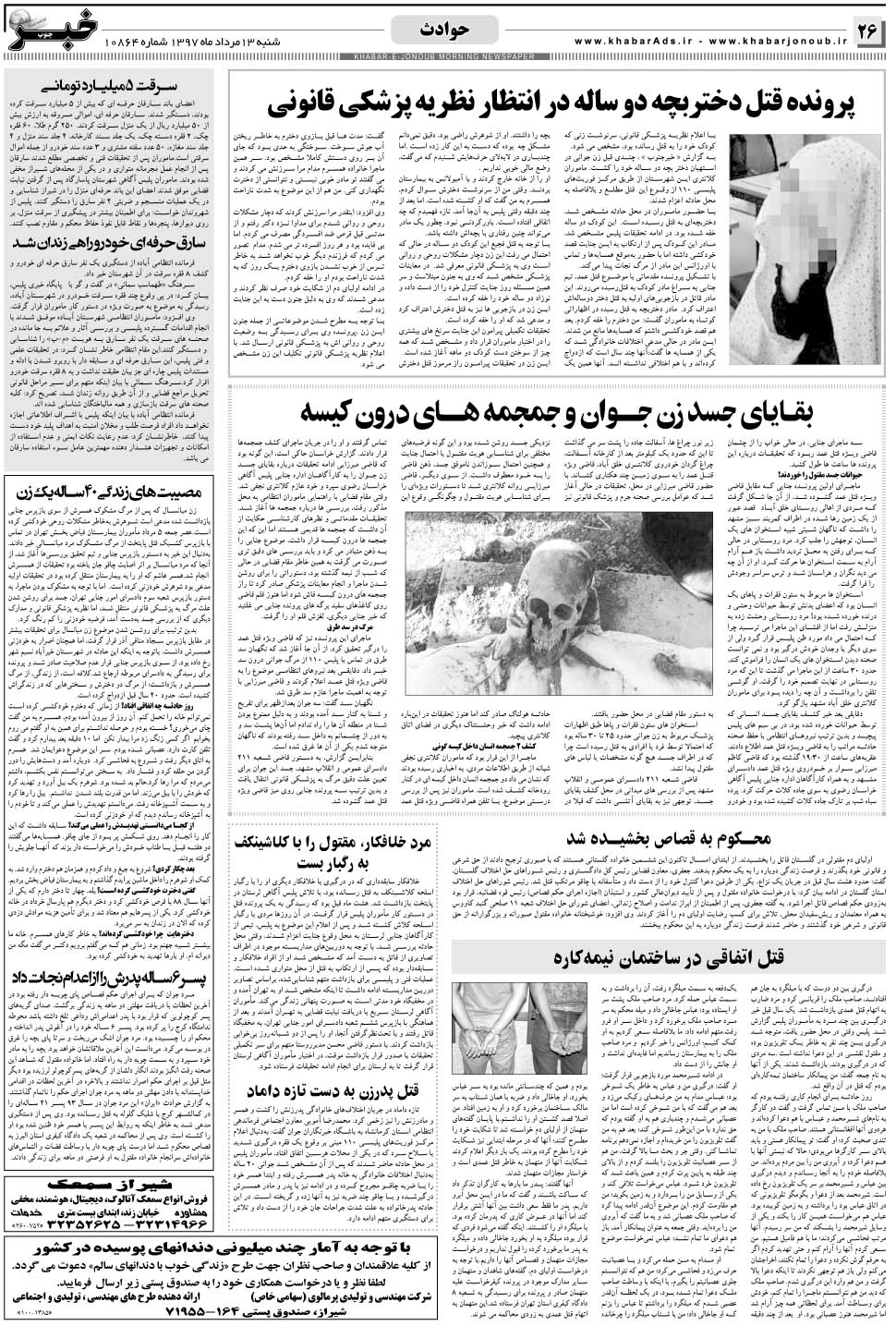 مشاهده صفحه ۲۶ روزنامه خبرجنوب تاریخ ۱۳  سال ۱۳۹۷