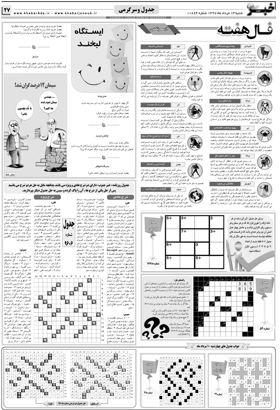 مشاهده صفحه ۲۷ روزنامه خبرجنوب تاریخ ۱۳  سال ۱۳۹۷