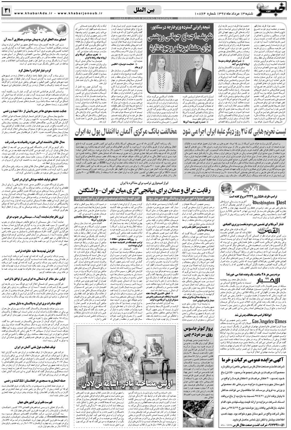 مشاهده صفحه ۳۱ روزنامه خبرجنوب تاریخ ۱۳  سال ۱۳۹۷