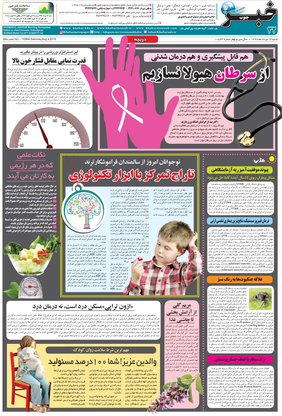 مشاهده صفحه ۳۲ روزنامه خبرجنوب تاریخ ۱۳  سال ۱۳۹۷