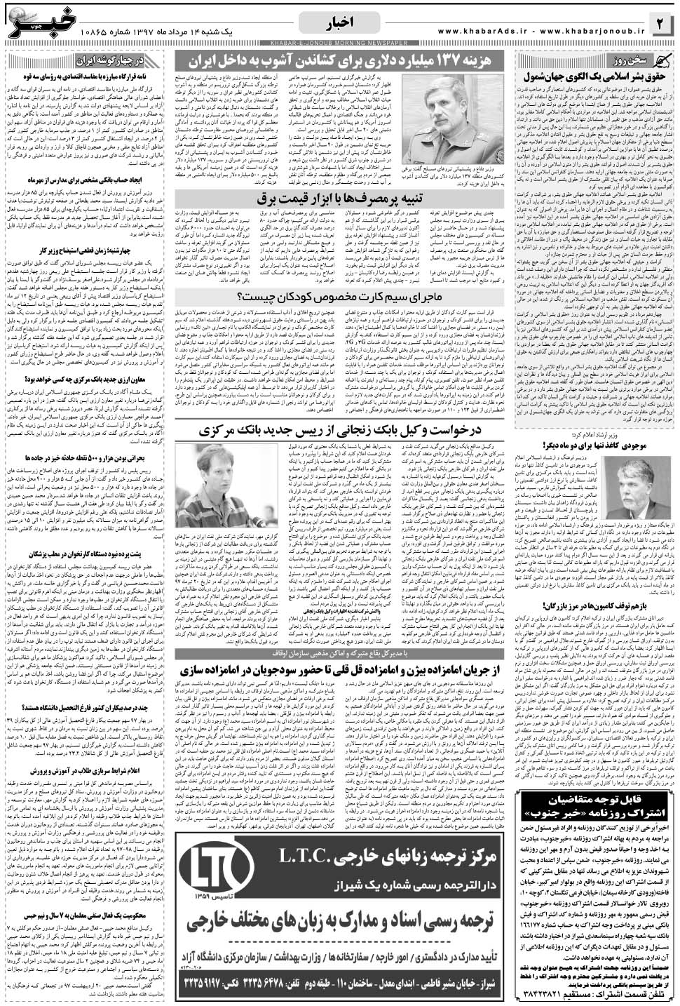 مشاهده صفحه ۲ روزنامه خبرجنوب تاریخ ۱۴  سال ۱۳۹۷