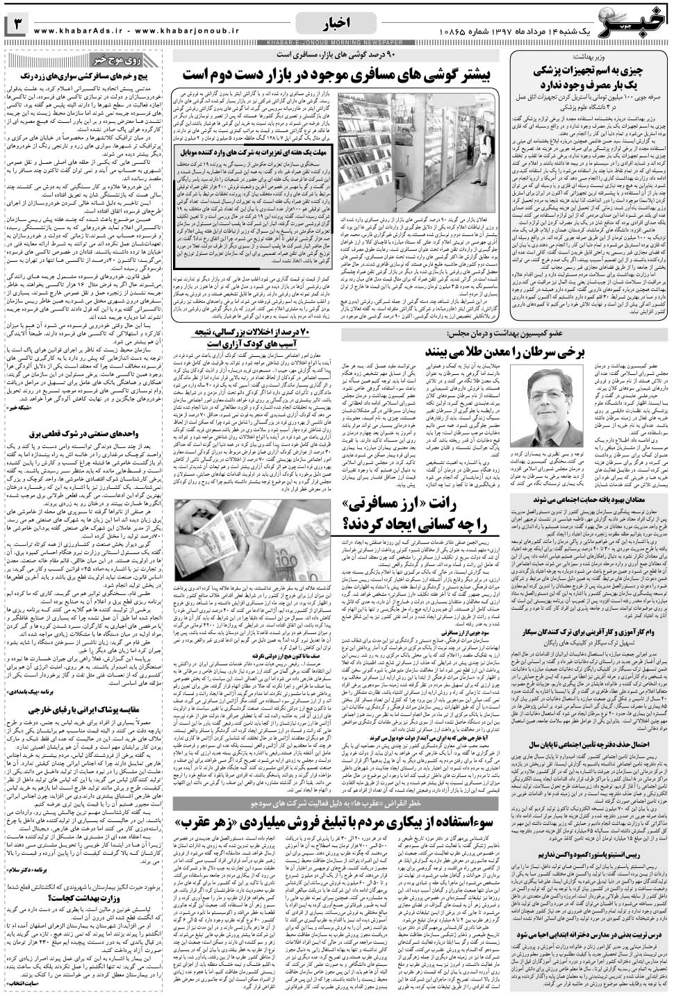 مشاهده صفحه ۳ روزنامه خبرجنوب تاریخ ۱۴  سال ۱۳۹۷