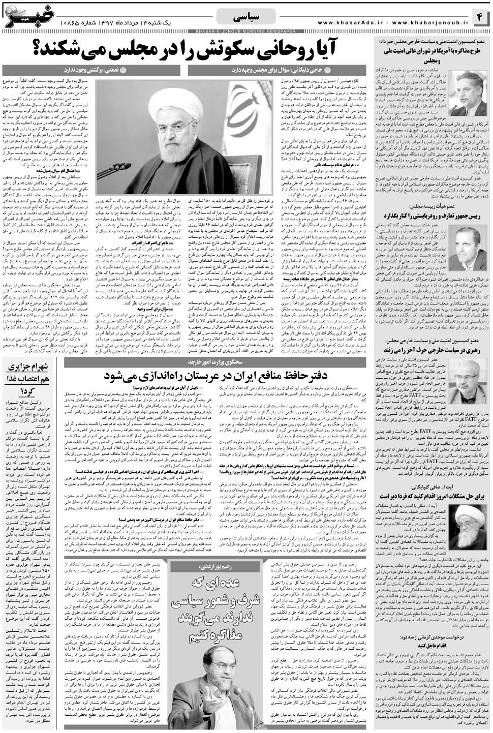 مشاهده صفحه ۴ روزنامه خبرجنوب تاریخ ۱۴  سال ۱۳۹۷