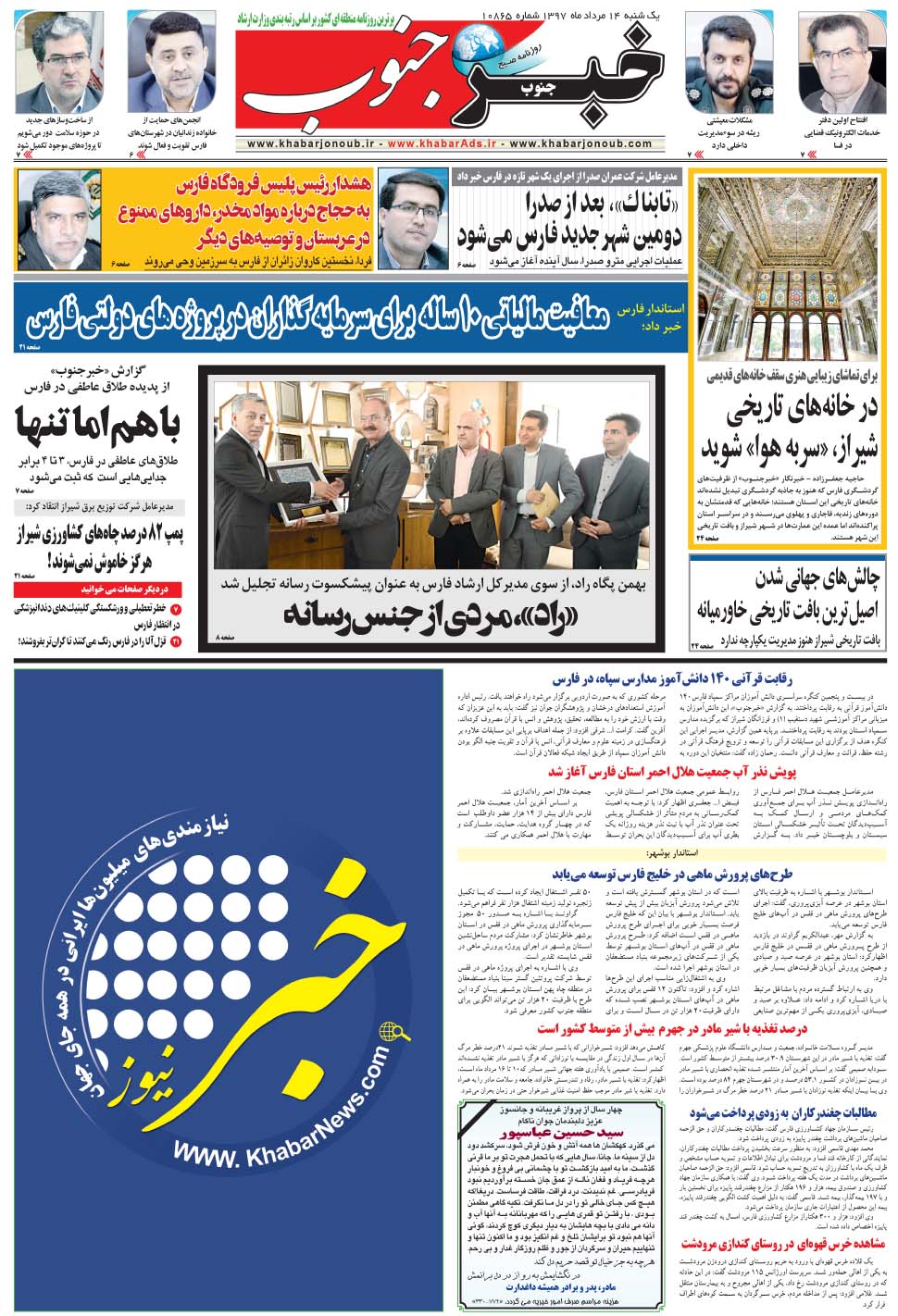 مشاهده صفحه ۵ روزنامه خبرجنوب تاریخ ۱۴  سال ۱۳۹۷